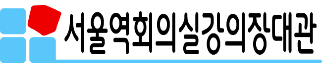 서울역회의실-서울역강의실-서울역회의장-서울역강의장-서울역미팅룸